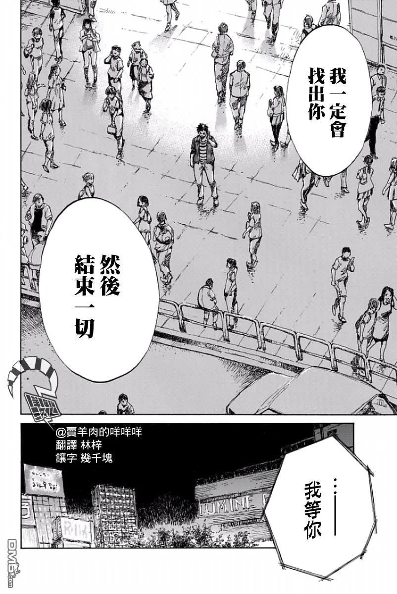 《你将我们称作恶魔之时》第44话 第2页