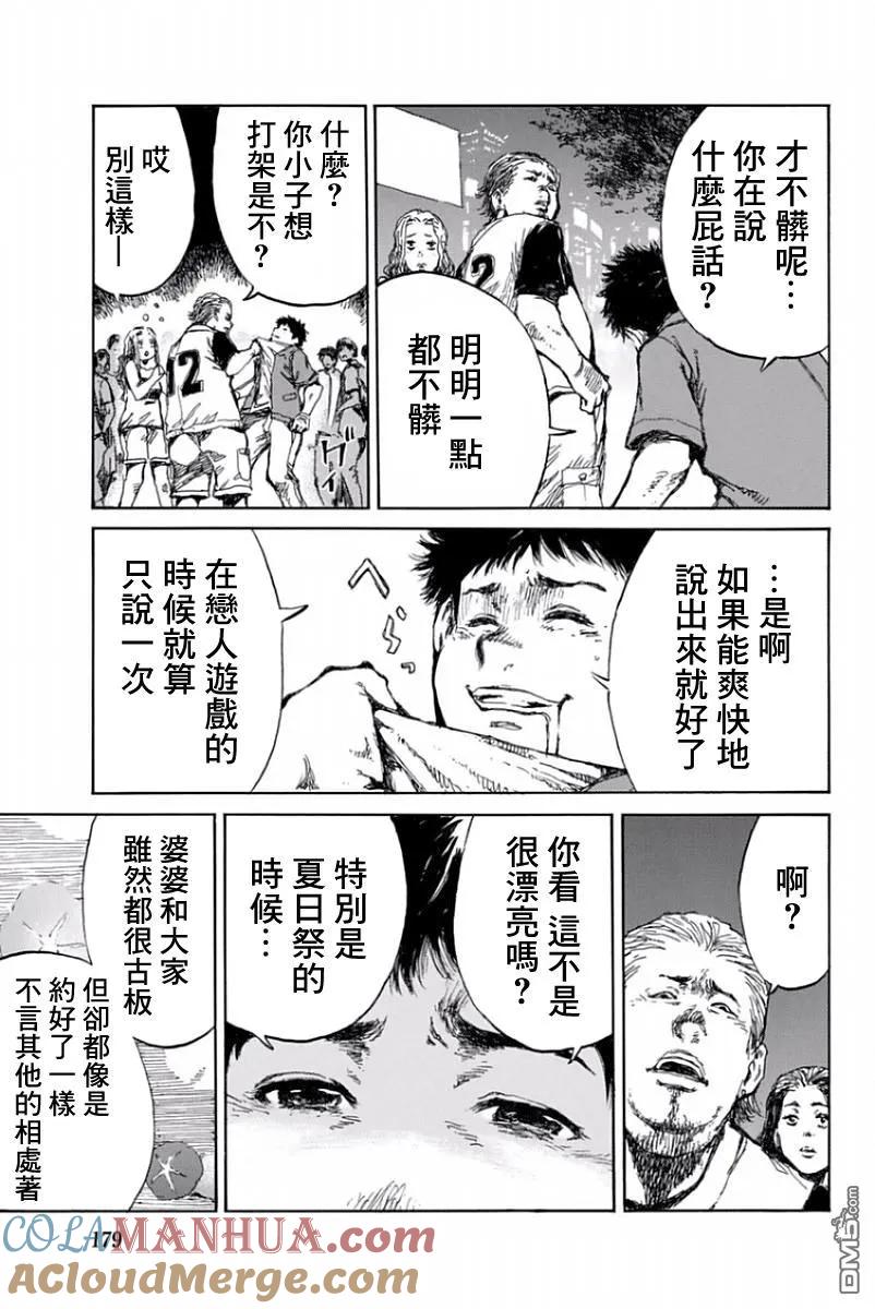 《你将我们称作恶魔之时》第44话 第7页