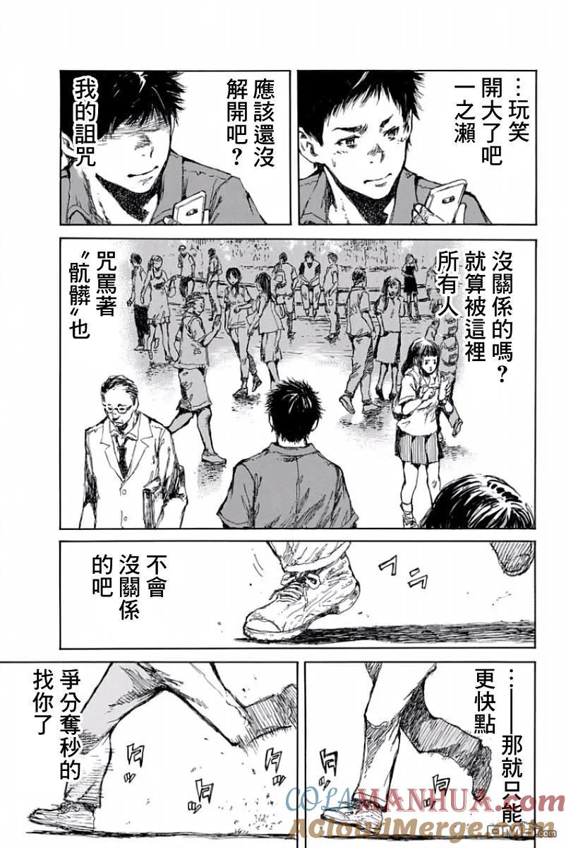 《你将我们称作恶魔之时》第44话 第3页