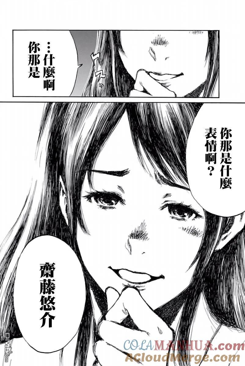 《你将我们称作恶魔之时》第44话 第13页