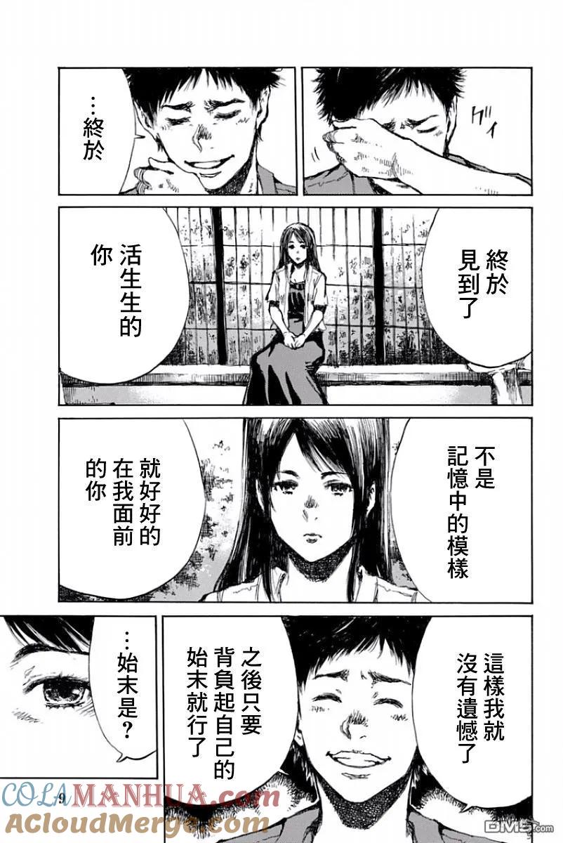 《你将我们称作恶魔之时》第45话 第11页