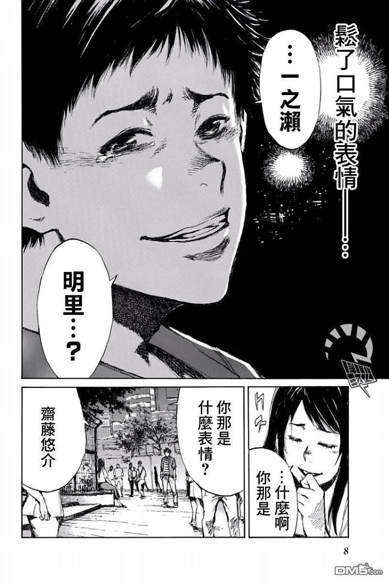 《你将我们称作恶魔之时》第45话 第10页