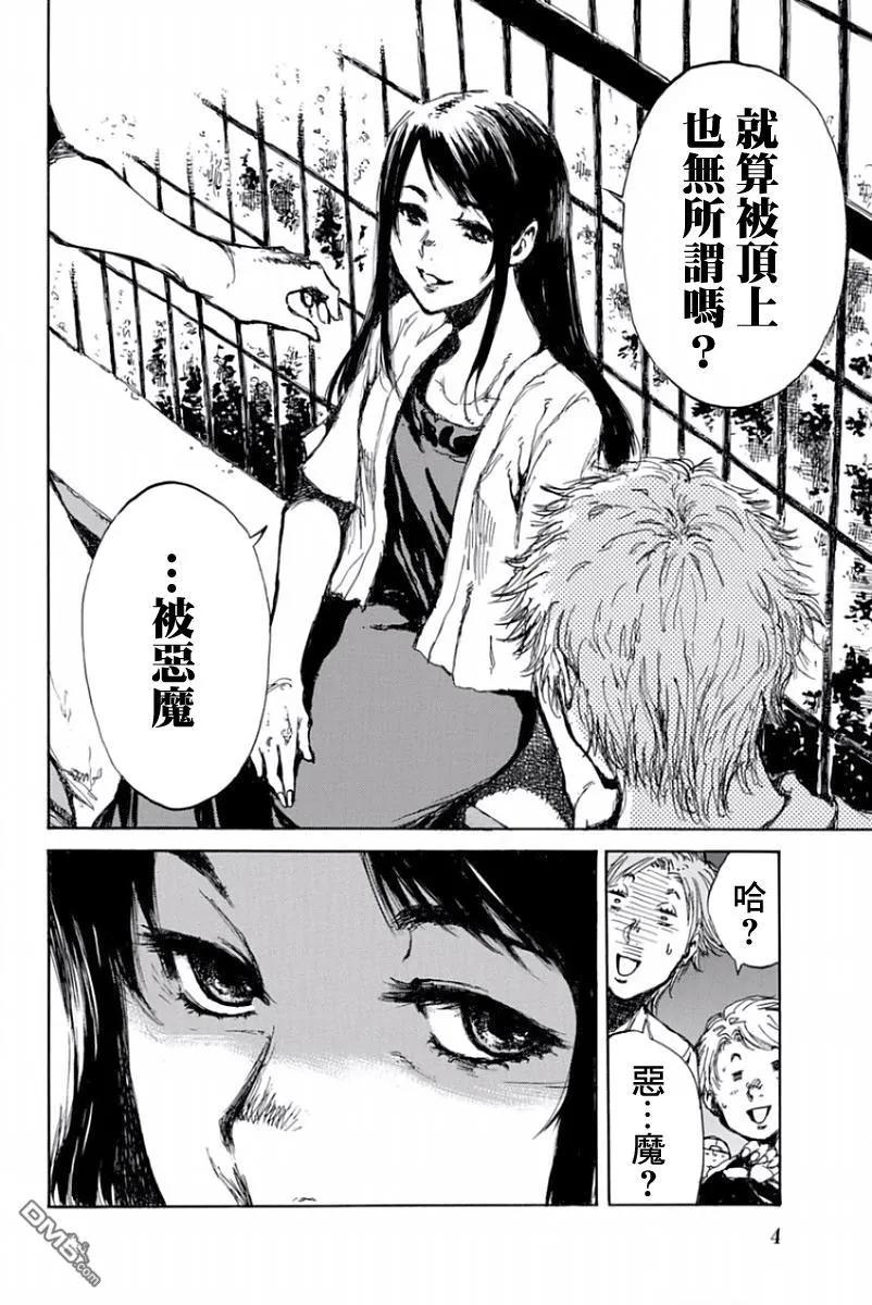 《你将我们称作恶魔之时》第45话 第6页
