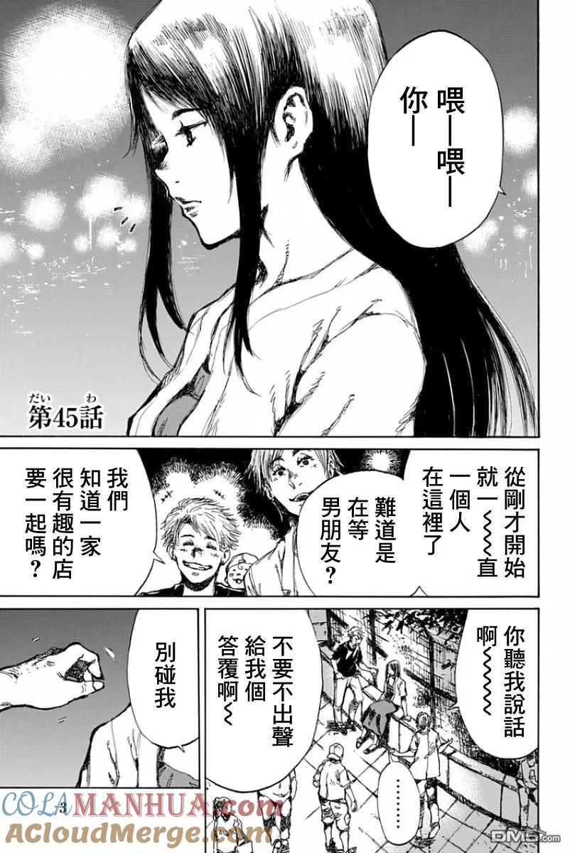《你将我们称作恶魔之时》第45话 第5页