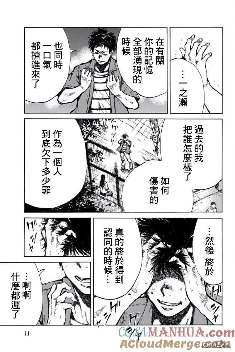 《你将我们称作恶魔之时》第45话 第13页