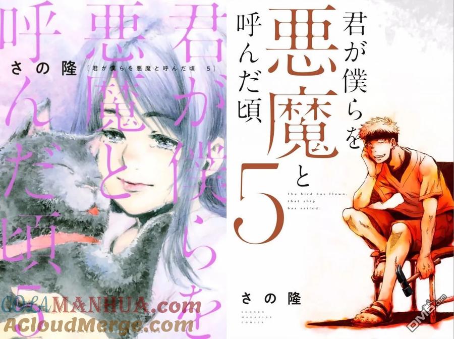 《你将我们称作恶魔之时》第45话 第19页