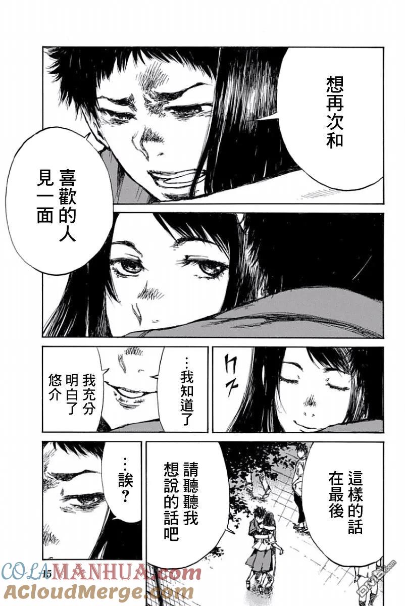 《你将我们称作恶魔之时》第45话 第17页