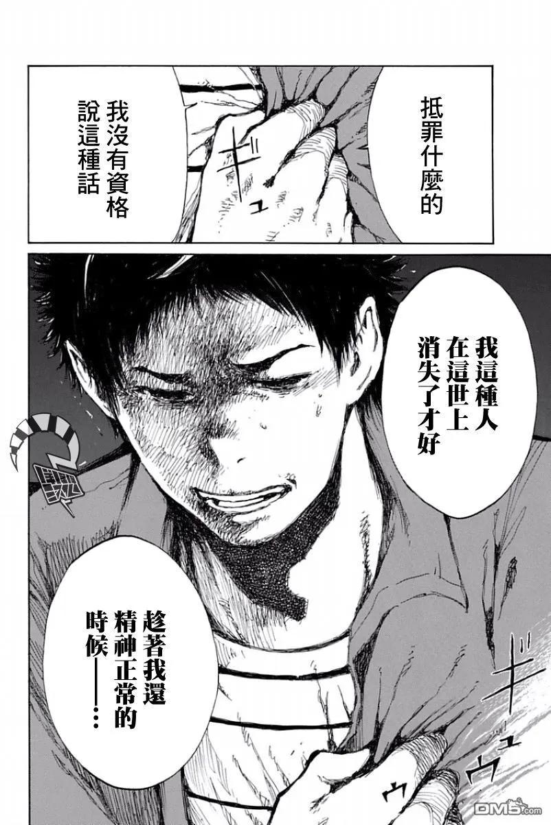 《你将我们称作恶魔之时》第45话 第14页