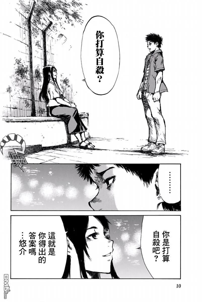 《你将我们称作恶魔之时》第45话 第12页