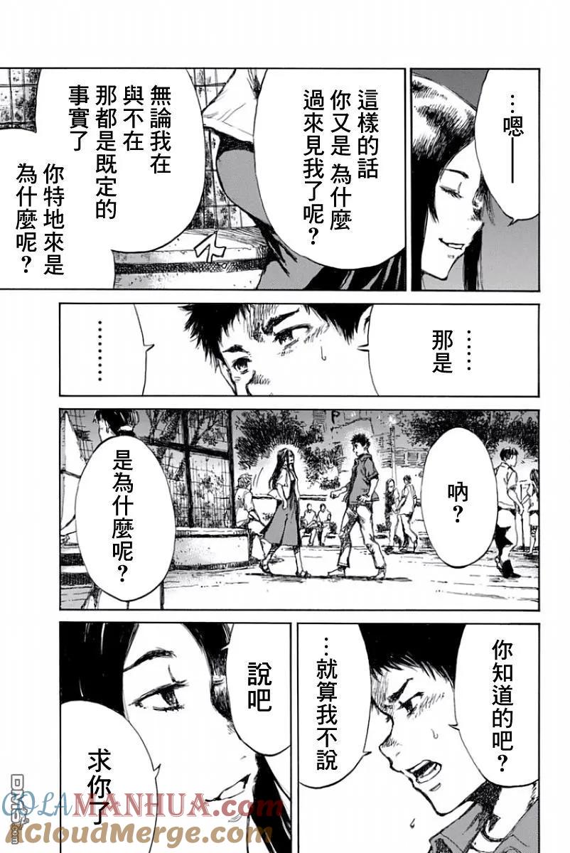 《你将我们称作恶魔之时》第45话 第15页