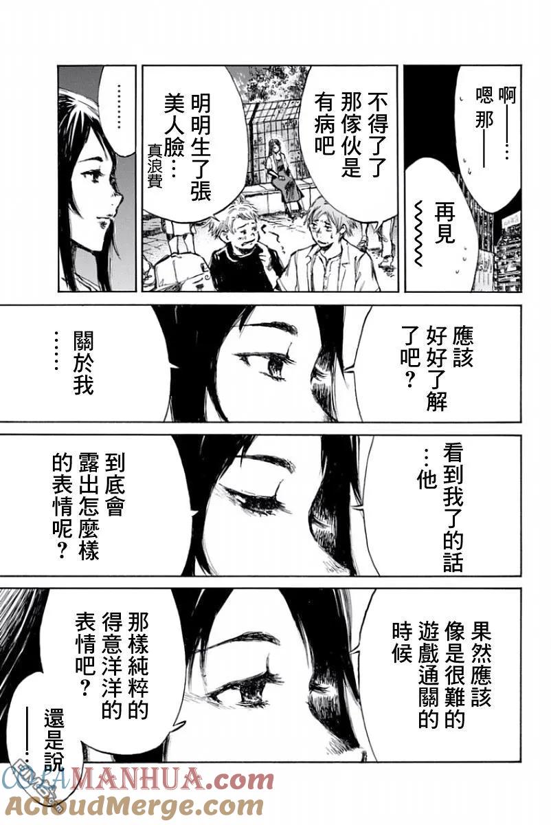 《你将我们称作恶魔之时》第45话 第7页