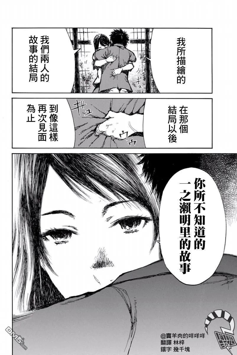 《你将我们称作恶魔之时》第45话 第18页
