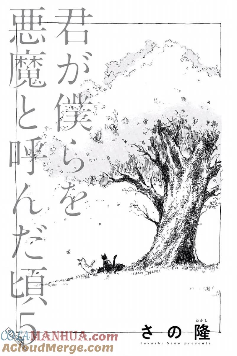 《你将我们称作恶魔之时》第45话 第3页