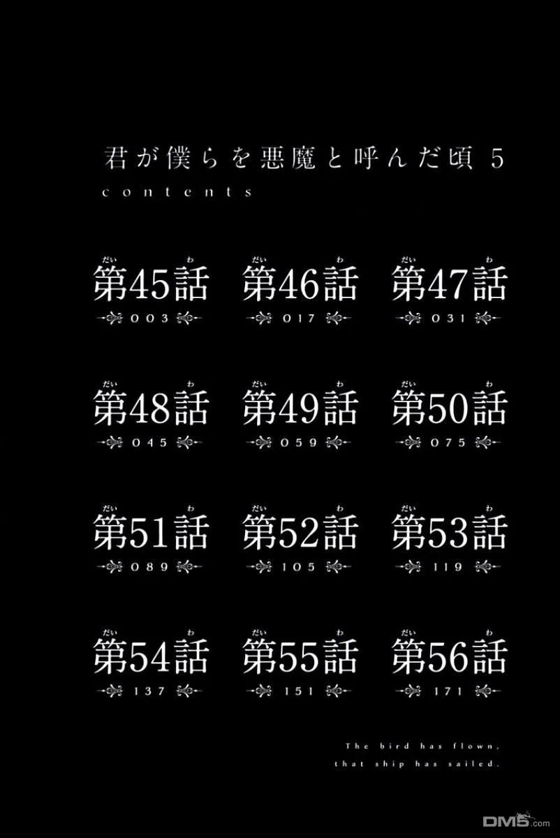《你将我们称作恶魔之时》第45话 第4页
