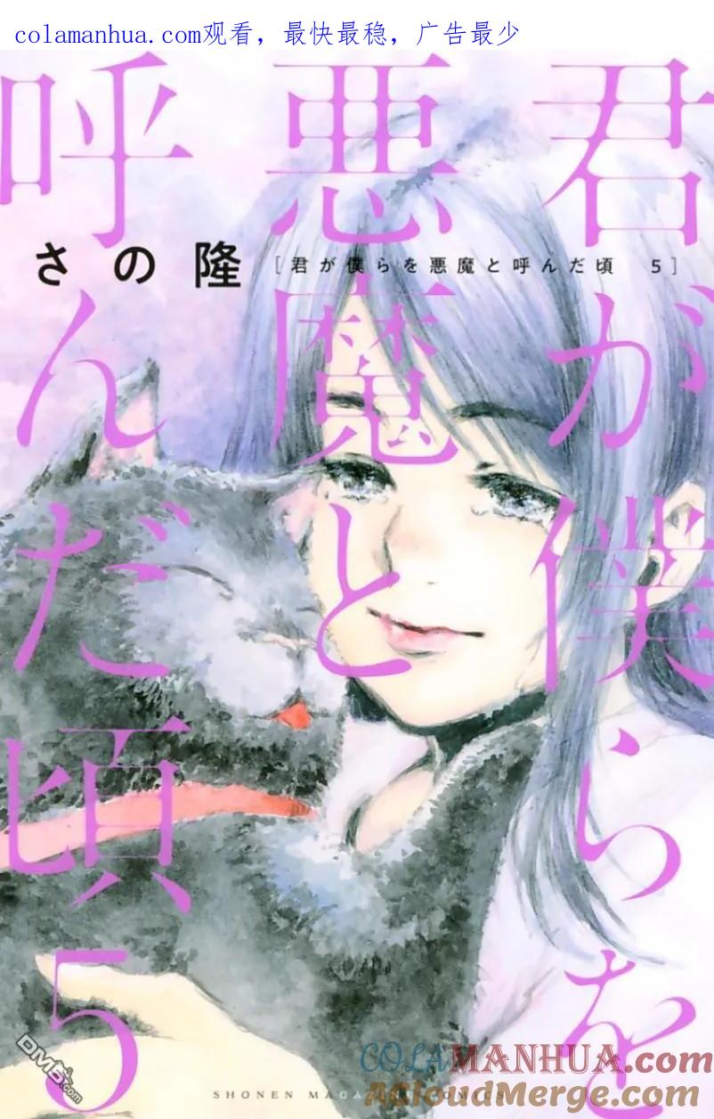 《你将我们称作恶魔之时》第45话 第1页