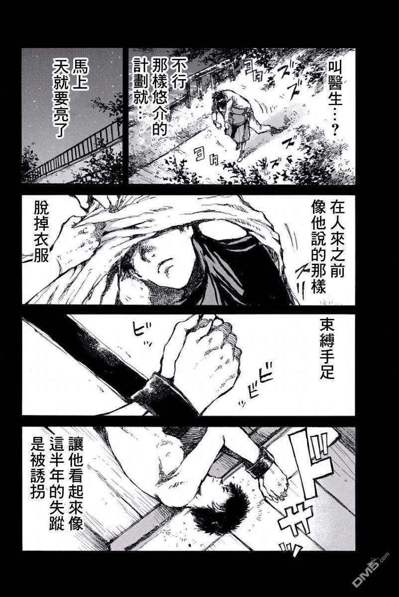 《你将我们称作恶魔之时》第46话 第2页