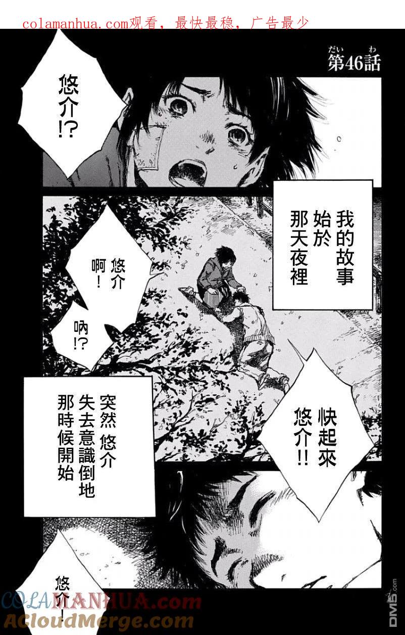 《你将我们称作恶魔之时》第46话 第1页