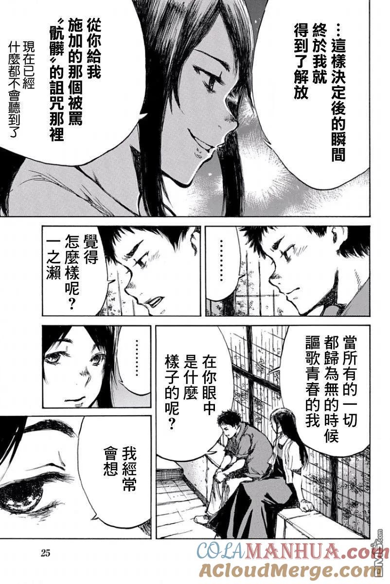 《你将我们称作恶魔之时》第46话 第9页
