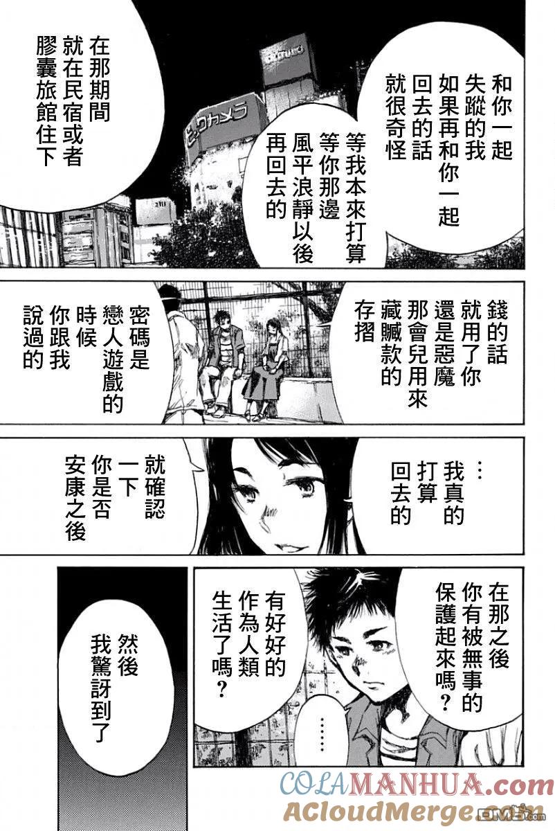 《你将我们称作恶魔之时》第46话 第5页