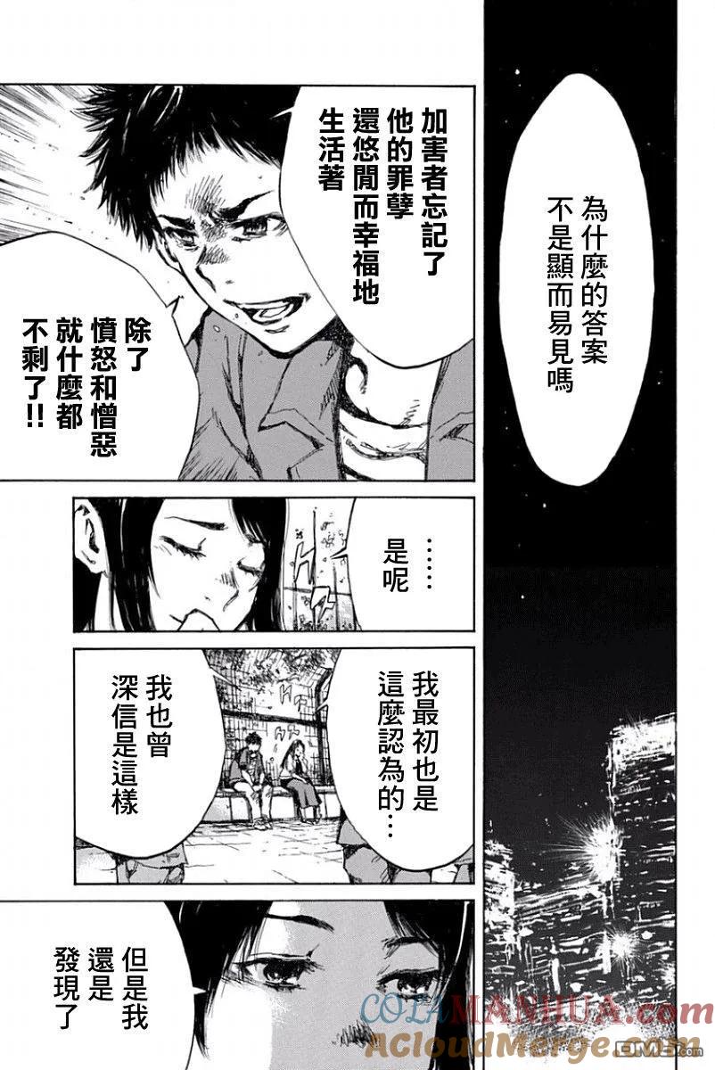 《你将我们称作恶魔之时》第46话 第13页