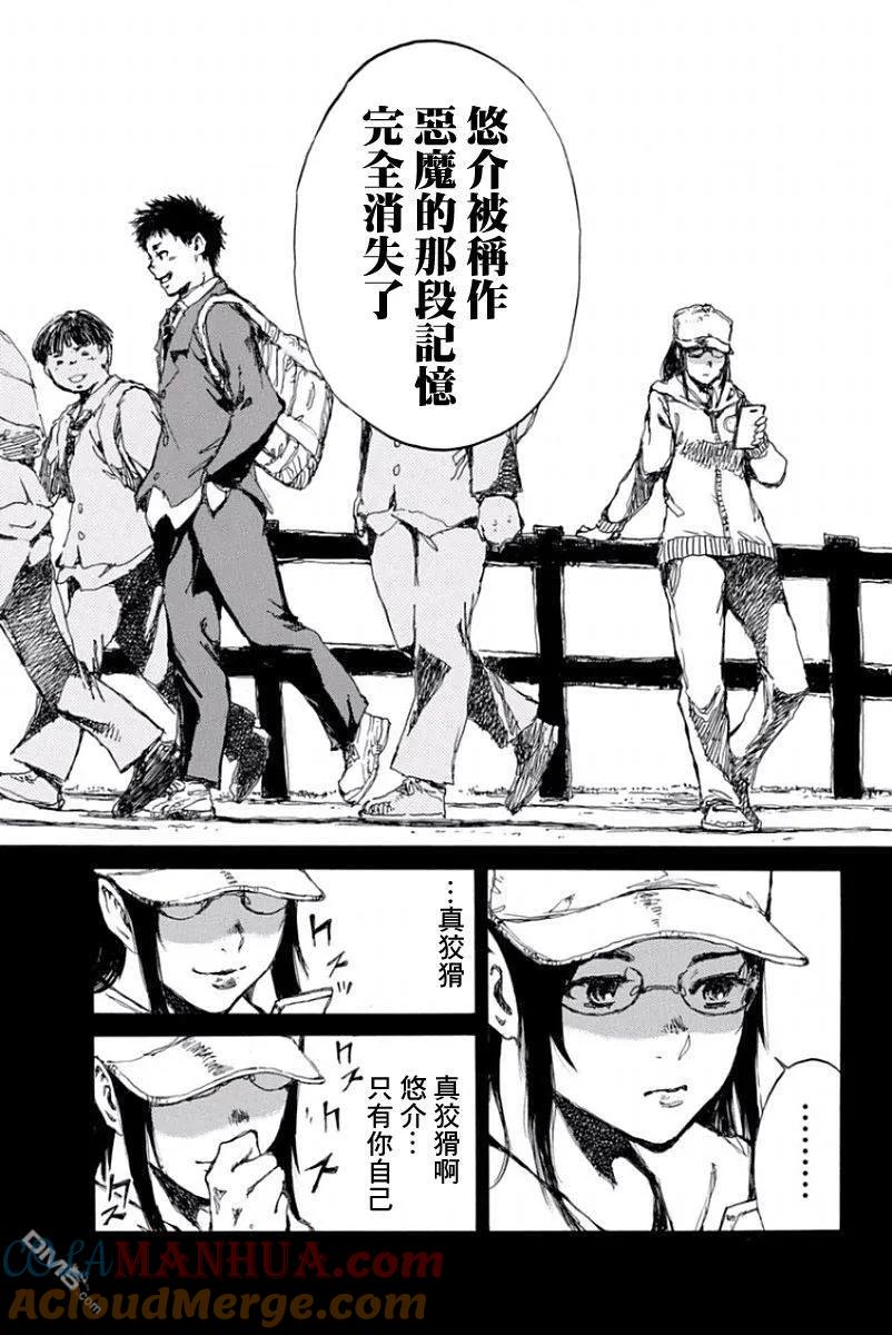 《你将我们称作恶魔之时》第46话 第7页