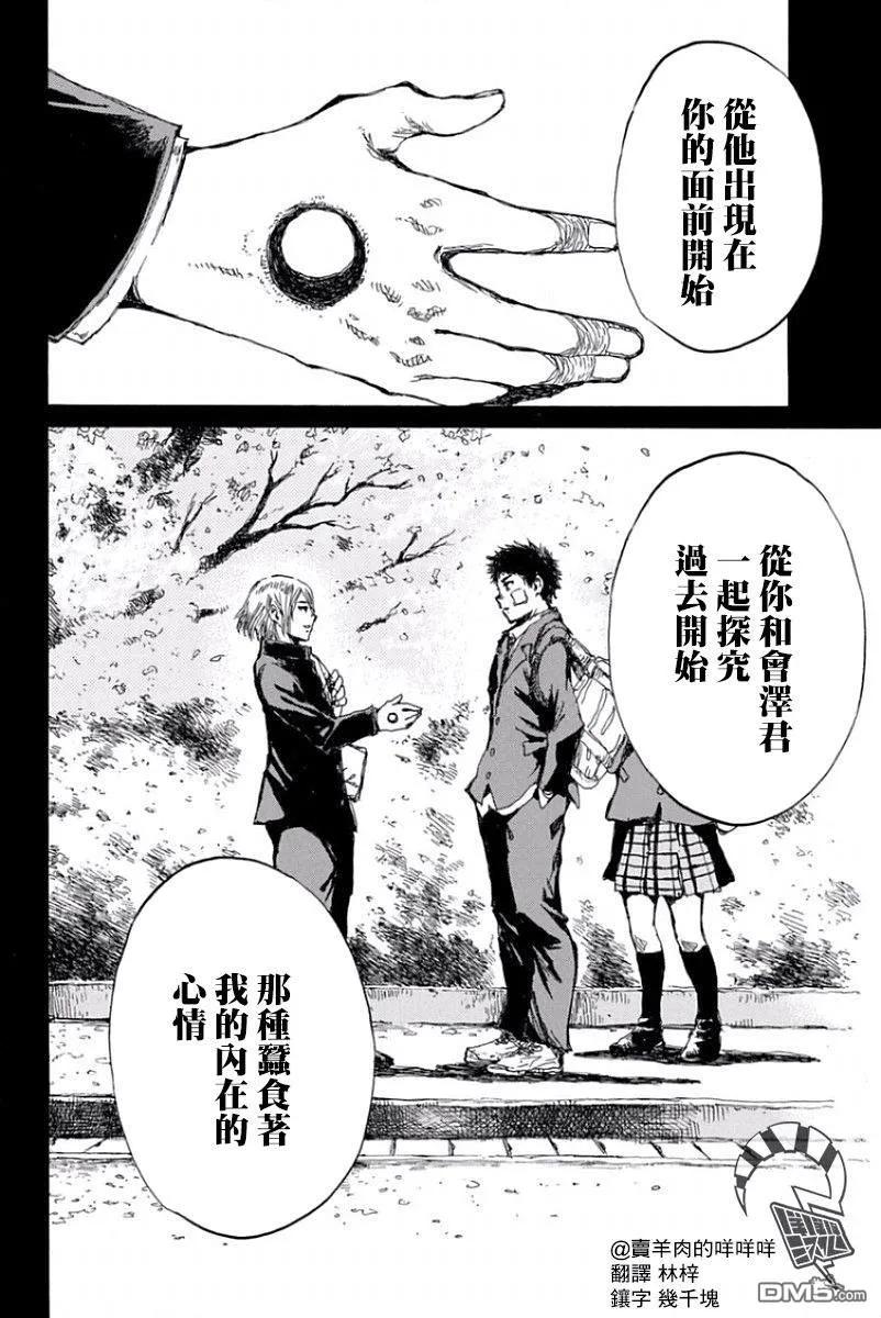 《你将我们称作恶魔之时》第46话 第14页