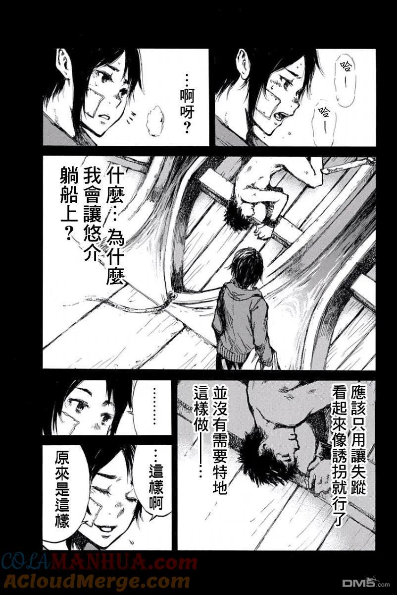 《你将我们称作恶魔之时》第46话 第3页