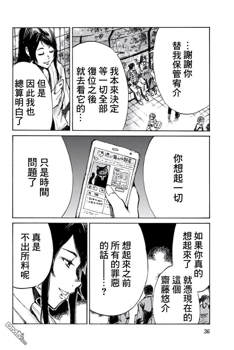 《你将我们称作恶魔之时》第47话 第6页