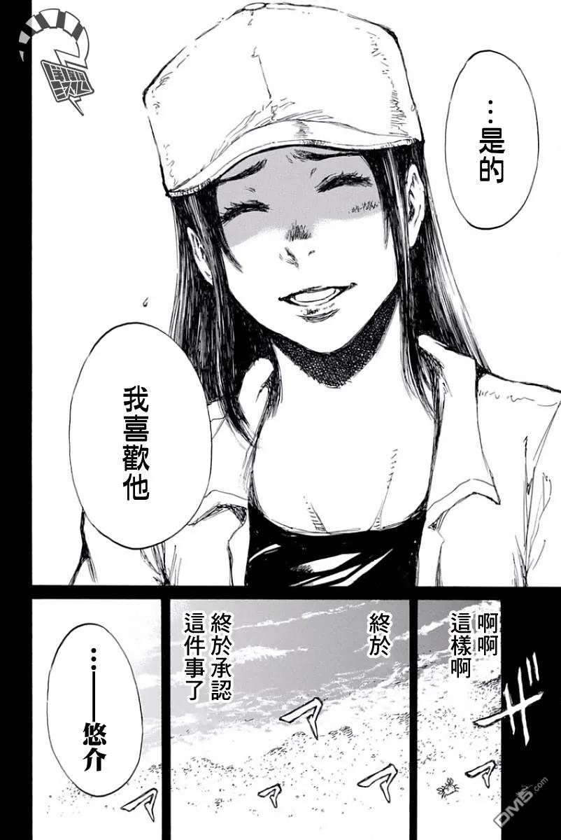 《你将我们称作恶魔之时》第47话 第10页