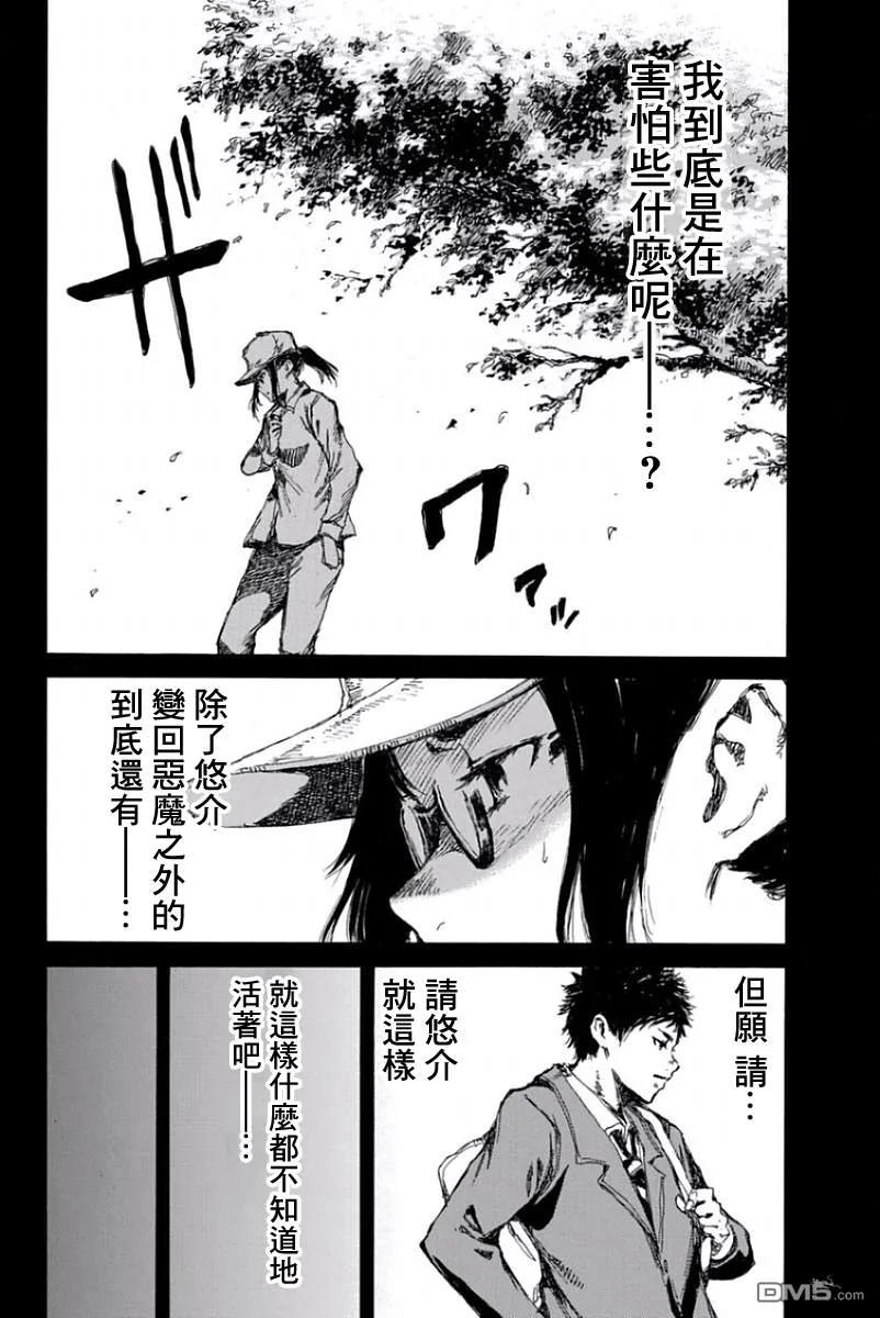 《你将我们称作恶魔之时》第47话 第4页