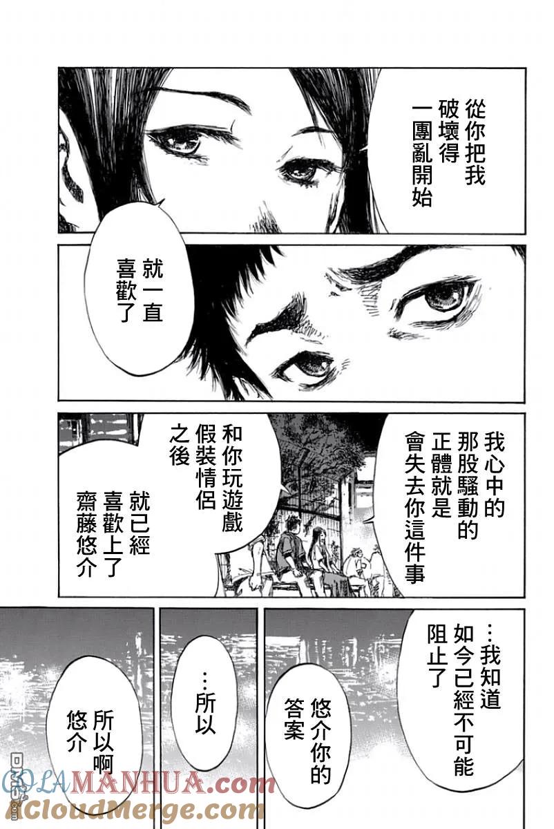 《你将我们称作恶魔之时》第47话 第13页