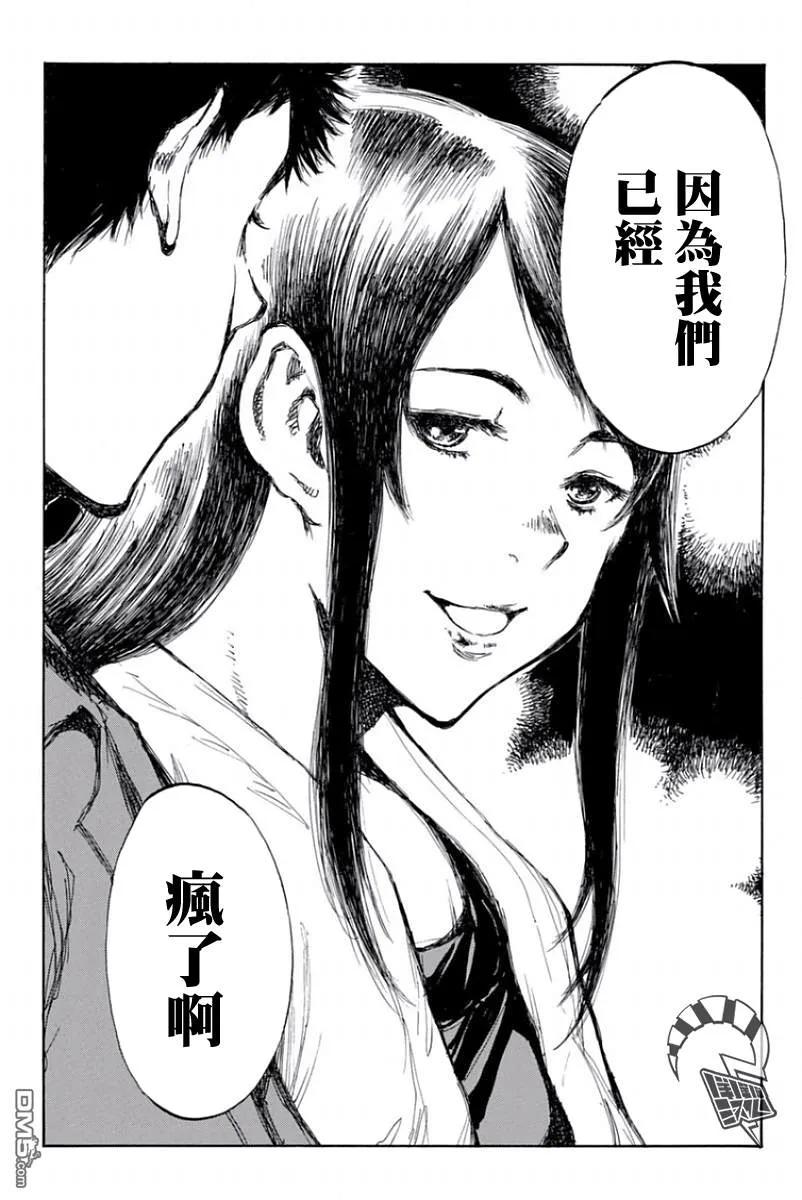 《你将我们称作恶魔之时》第47话 第12页