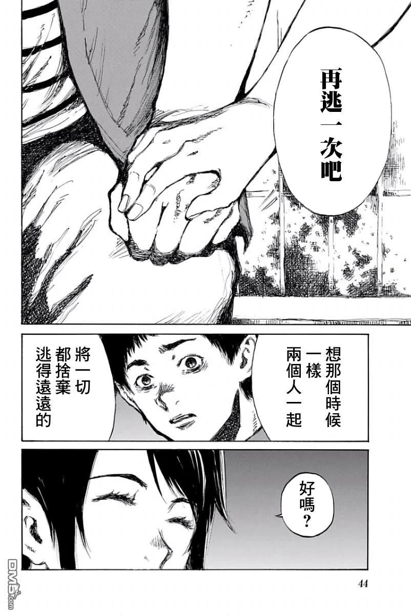 《你将我们称作恶魔之时》第47话 第14页