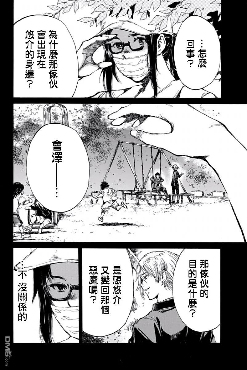 《你将我们称作恶魔之时》第47话 第2页