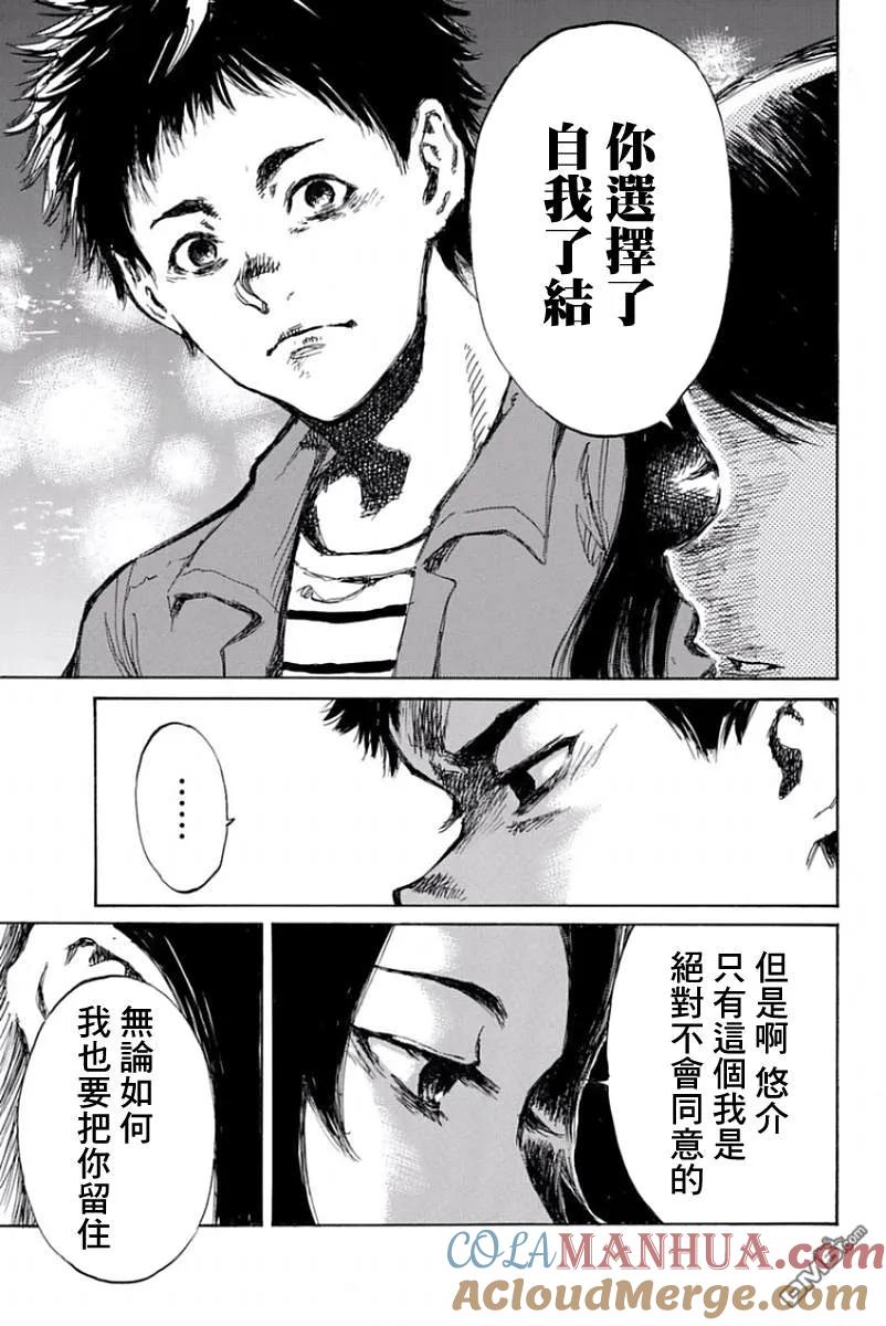 《你将我们称作恶魔之时》第47话 第7页