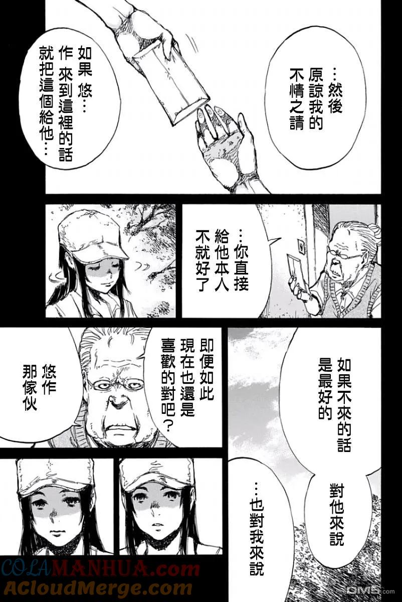 《你将我们称作恶魔之时》第47话 第9页
