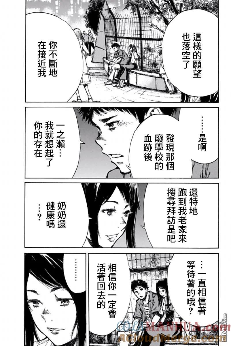 《你将我们称作恶魔之时》第47话 第5页