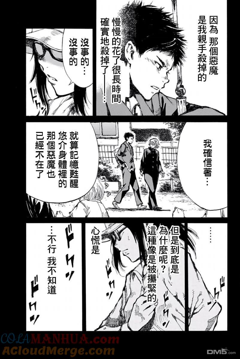 《你将我们称作恶魔之时》第47话 第3页