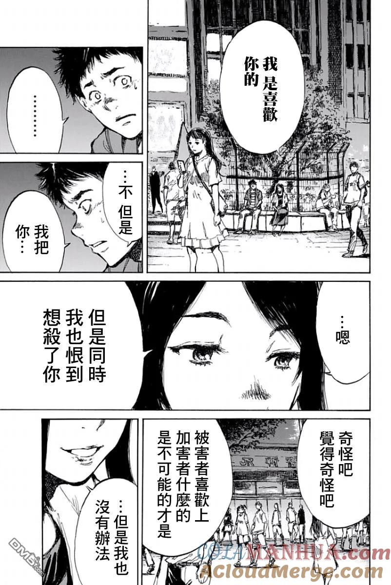 《你将我们称作恶魔之时》第47话 第11页