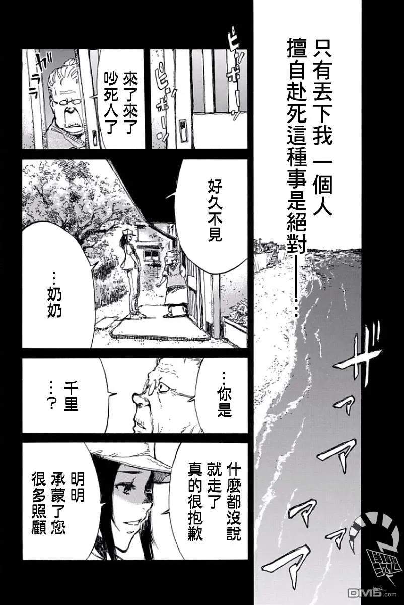 《你将我们称作恶魔之时》第47话 第8页