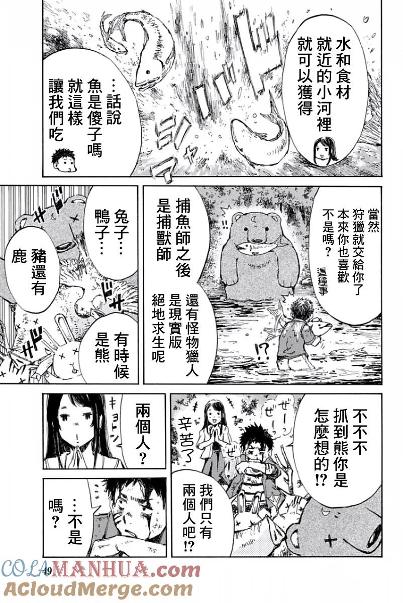 《你将我们称作恶魔之时》第48话 第5页
