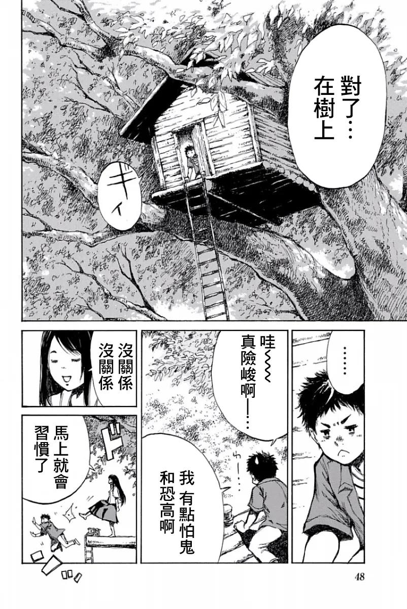 《你将我们称作恶魔之时》第48话 第4页