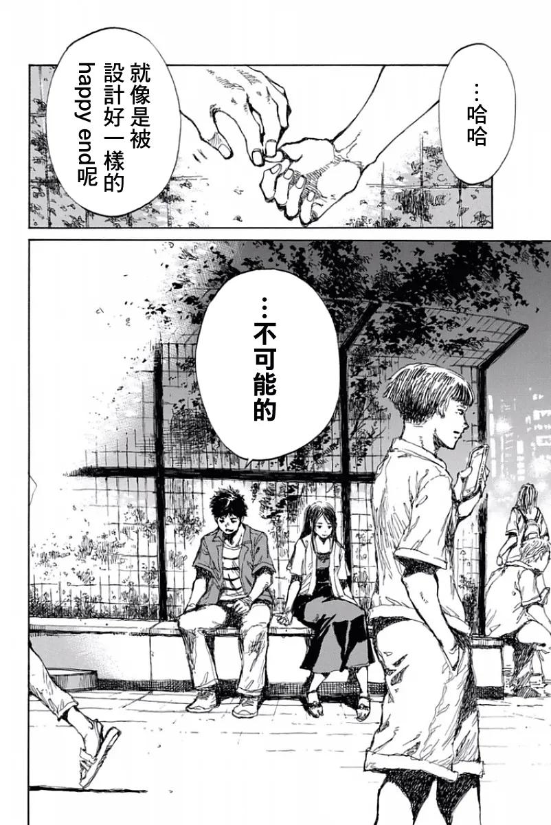 《你将我们称作恶魔之时》第48话 第10页