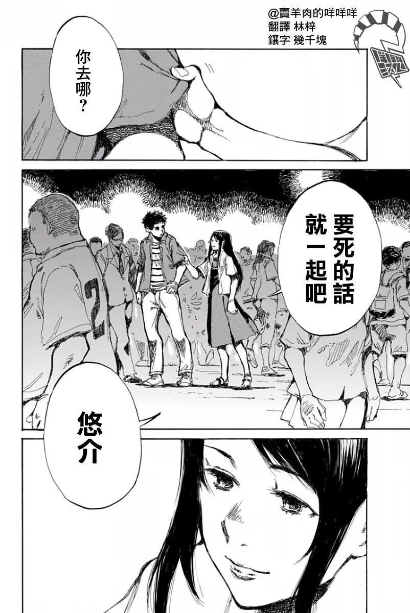 《你将我们称作恶魔之时》第48话 第14页