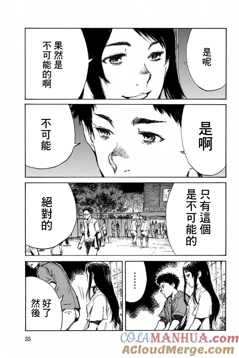 《你将我们称作恶魔之时》第48话 第11页