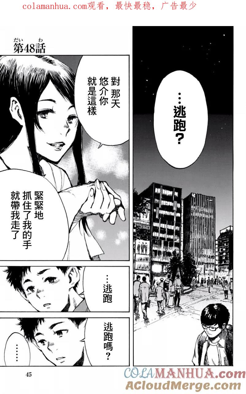 《你将我们称作恶魔之时》第48话 第1页