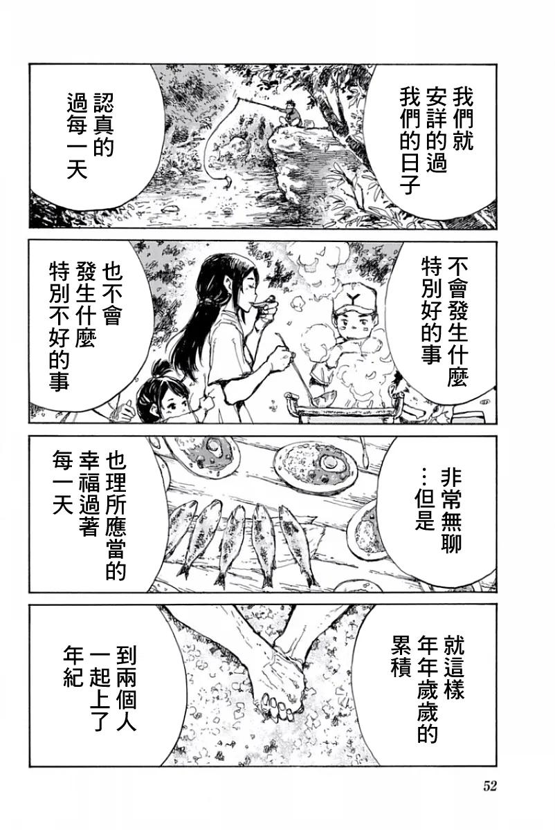 《你将我们称作恶魔之时》第48话 第8页