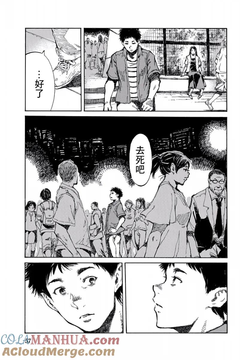 《你将我们称作恶魔之时》第48话 第13页