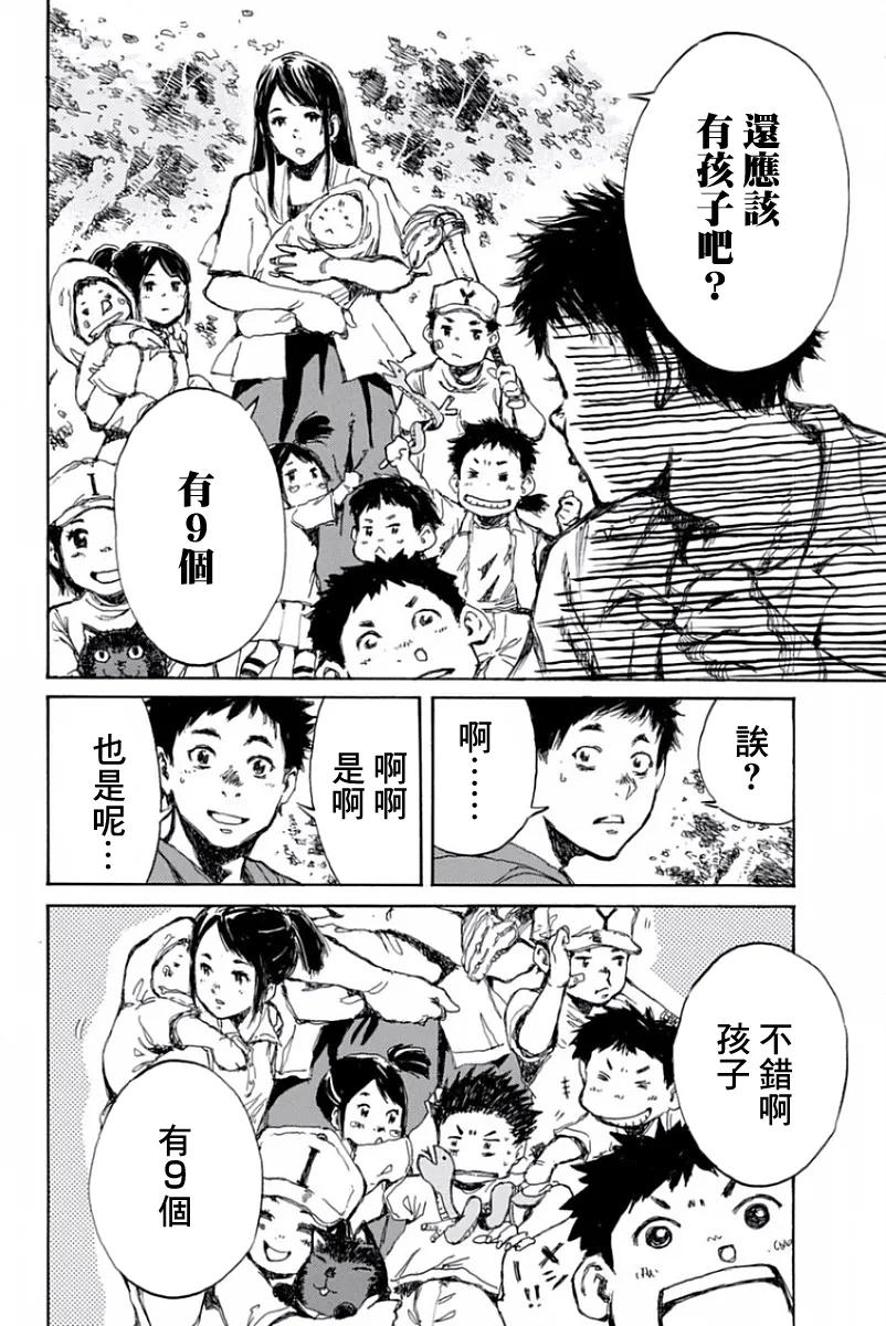 《你将我们称作恶魔之时》第48话 第6页
