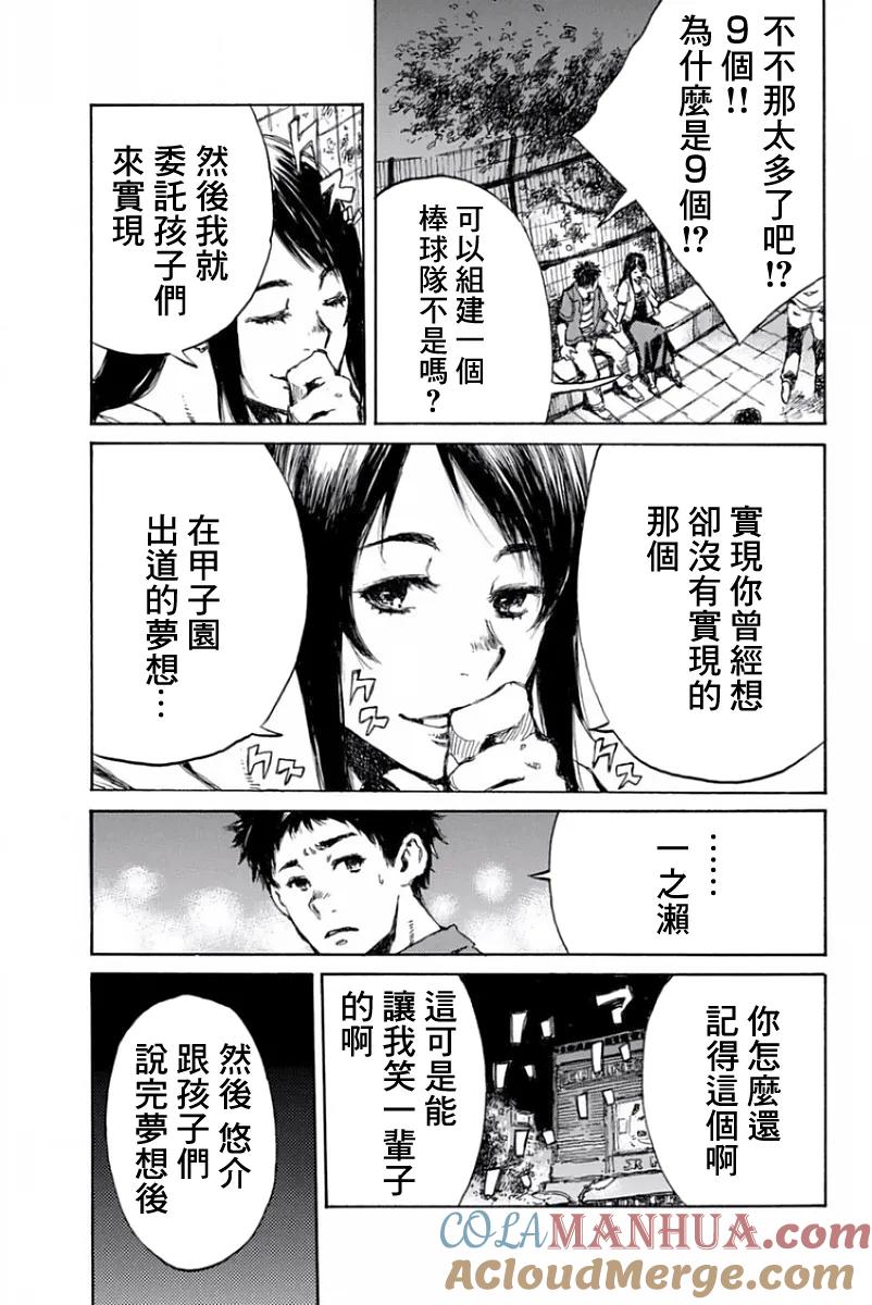 《你将我们称作恶魔之时》第48话 第7页